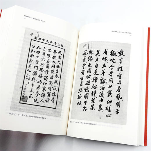 骆驼船长——梅贻琦与清华大学 商品图11