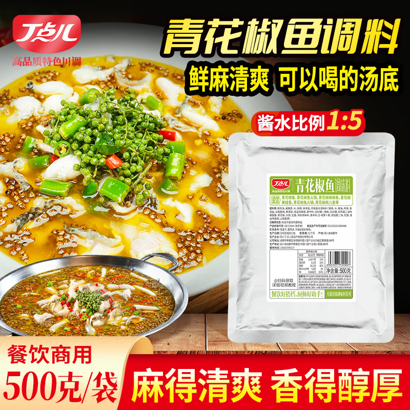 【鱼你有约】青花椒鱼美蛙鱼活动