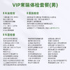 爱康君安 VIP常瑞体检套餐（男） 商品缩略图1