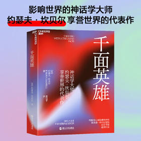 【独家特价旧书3折】千面英雄cs