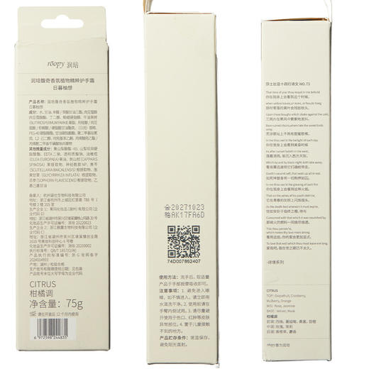 润培馥奇香氛植物精粹护手霜75g纪念日百货门店同款164249582 商品图4