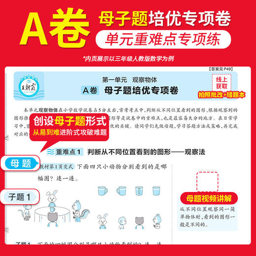 2025秋上册小学王朝霞培优100分1-6年级语数英同步单元培优卷 商品图2