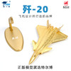 【中航工业官方正品 长春航展、九三阅兵纪念品-新品重磅】特尔博-阅兵系列-130mm纯金属歼-35A 歼20战斗机模型J35  J20仿真合金歼35A 歼20航模 商品缩略图8