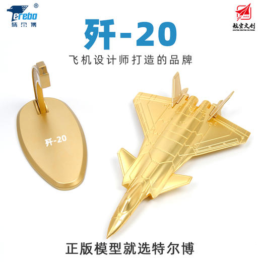 【中航工业官方正品 长春航展、九三阅兵纪念品-新品重磅】特尔博-阅兵系列-130mm纯金属歼-35A 歼20战斗机模型J35  J20仿真合金歼35A 歼20航模 商品图8
