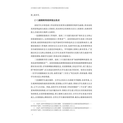 共同富裕大场景下高校资助育人工作高质量发展的理论与实践/陈杰/叶爱芳/陈芳 主编/浙江大学出版社 商品图2