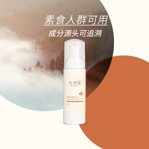 玫瑰保湿洁面泡沫 | 135ml/瓶 植物氨基酸表活 云朵般细腻 洗面奶洁面乳 花初露 商品图7