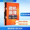 微机原理与接口技术 商品缩略图0