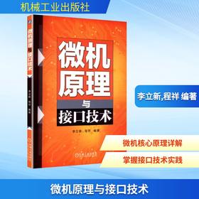 微机原理与接口技术