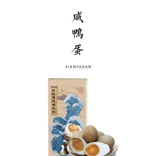 咸鸭蛋 10枚 商品图0