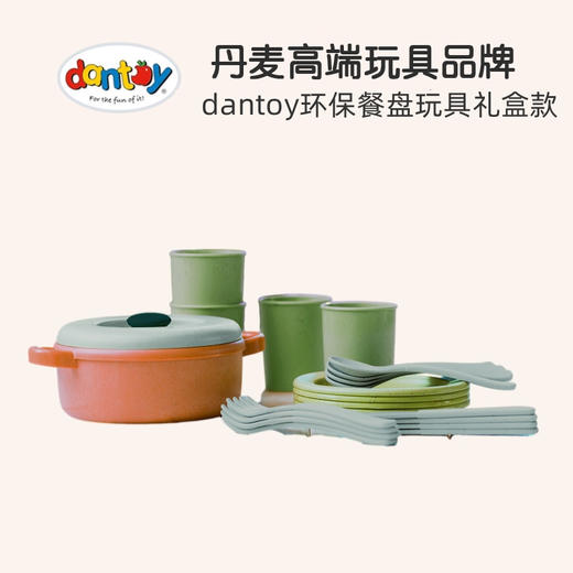 丹麦dantoy生物塑料环保过家家玩具餐盘套装 商品图0