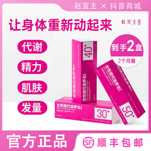 <有书独家>赵宜主女性提代滋养包AAA组合装 商品图0