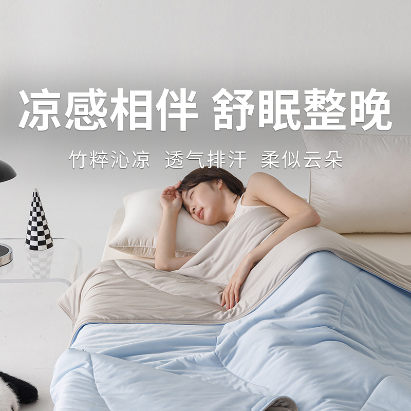  【有机竹粹夏凉被】锦纶面料，科技锁凉，竹纤抗菌，丝滑触感，给你夏日清爽睡眠！