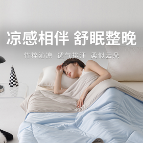  【有机竹粹夏凉被】锦纶面料，科技锁凉，竹纤抗菌，丝滑触感，给你夏日清爽睡眠！