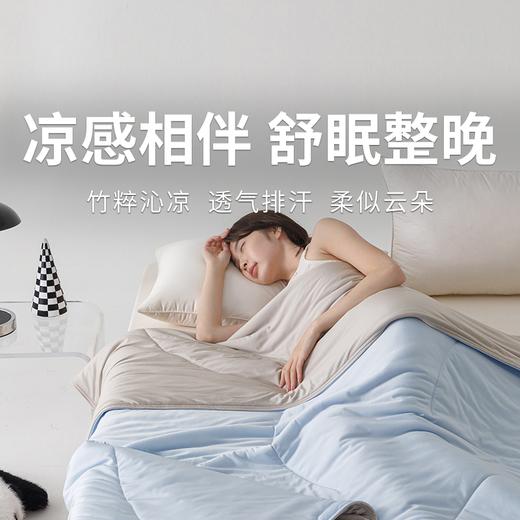  【有机竹粹夏凉被】锦纶面料，科技锁凉，竹纤抗菌，丝滑触感，给你夏日清爽睡眠！ 商品图0