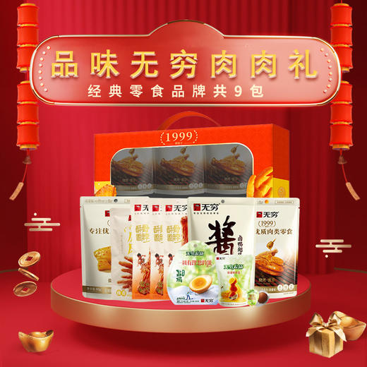 无穷品味无穷肉肉礼575g-XL 商品图2