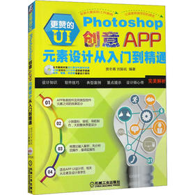 更赞的UI Photoshop创意APP元素设计从入门到精通