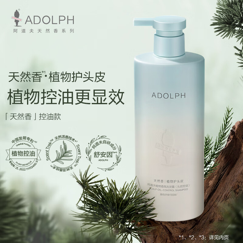 【自营】阿道夫天然香植物香氛洗发露(头皮控油)618ml