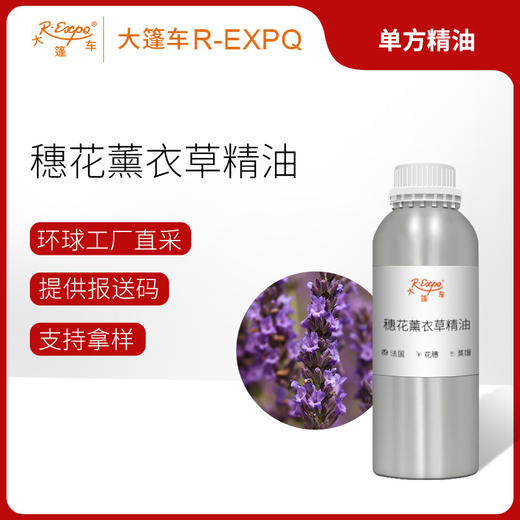 穗花薰衣草精油 法国精油原料批发芳疗护理香氛调香香薰大篷车精油 商品图0