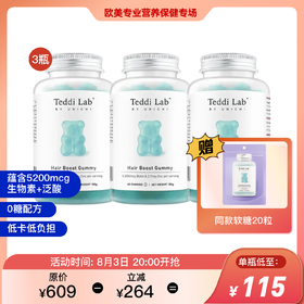 【3瓶一周期】Unichi海盐养发小熊60粒/盒 养发护发