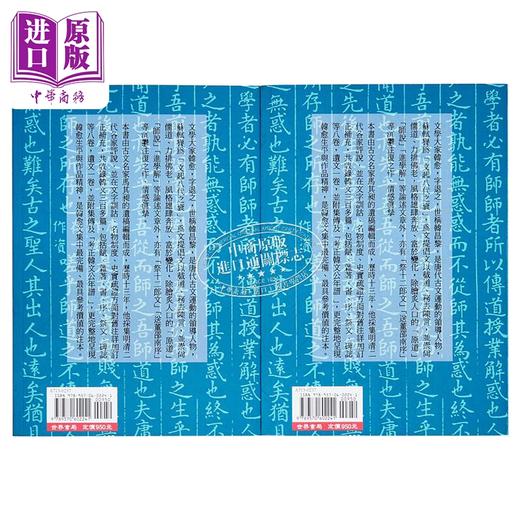 【中商原版】韩昌黎文集校注 共二册 韩愈 世界书局 港台原版 商品图3