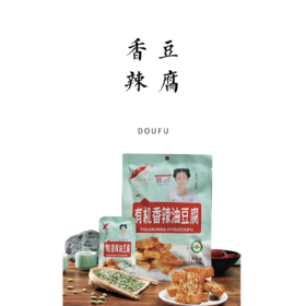 有机香辣油豆腐 120g