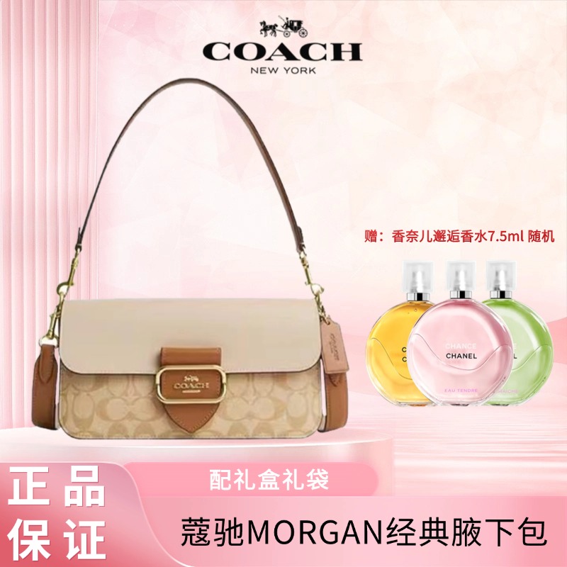 【下单赠香奈儿香水小样随机】 【礼盒礼袋】COACH/蔻驰女士MORGAN经典单肩斜挎腋下包（尺寸：26.5*14*6.5cm）