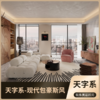 天字系-现代包豪斯风 和加美居整装系列「0元报名参与」 商品缩略图0