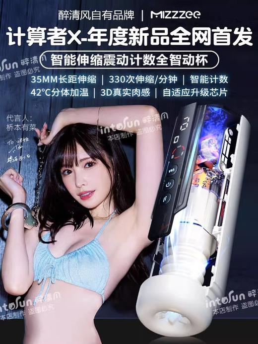 【电商旗舰爆款】谜姬 计算者伸缩震动飞机杯 商品图7