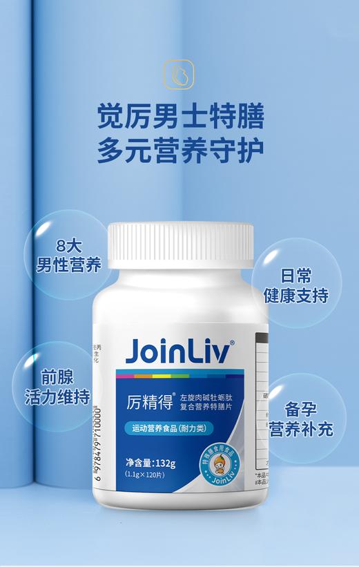 厉精得左旋肉碱牡蛎肽复合营养特膳片 商品图0