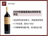 【30年之酒】意大利2008年戴福诺/大F酒庄阿玛罗尼干红 商品缩略图0