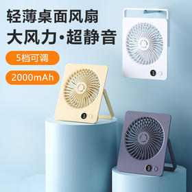 科迈升 超薄桌面风扇YM-K10