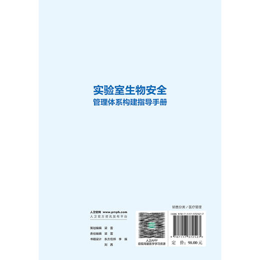 实验室生物安全管理体系构建指导手册 顾华 翁景清 主要围绕实验室生物安全管理展开 介绍了相关基本概念等内容 人民卫生出版社 商品图2