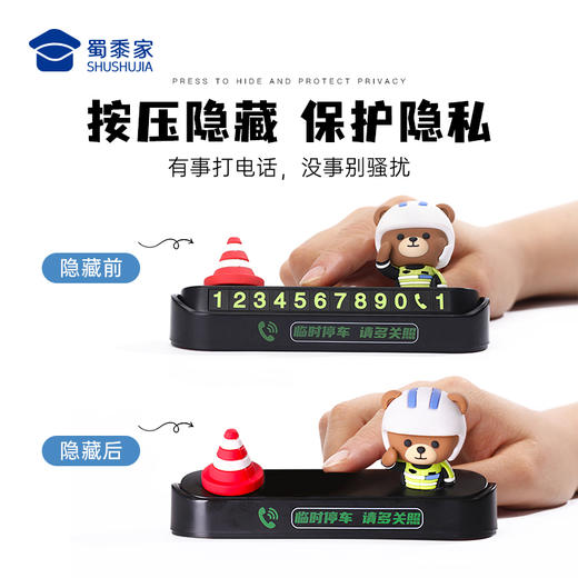 【铁骑小熊&蓝衬小J停车牌】创意卡通号码牌挪车牌移车牌 商品图3