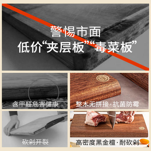 摩登主妇黑金檀木菜板厨房家用防霉抗菌切菜板食品级实木案板砧板 商品图1