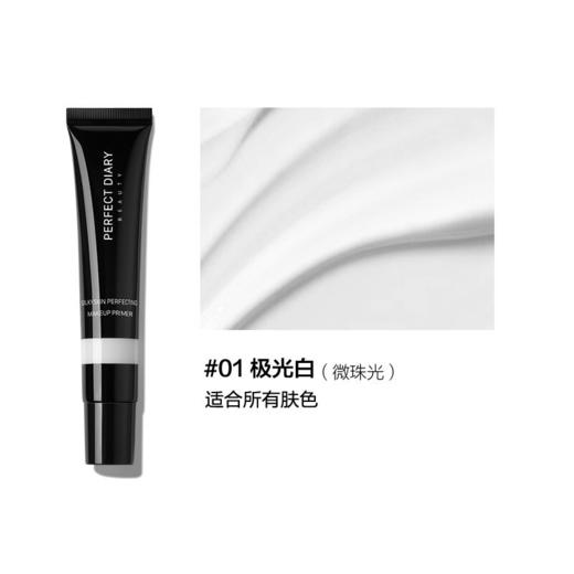 【自营】完美日记丝柔光韵修颜隔离妆前乳30g 商品图1