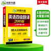 华研外语 大学英语四级翻译200篇 专项训练书备考2026年06月 新四级强化辅导翻译模版练习考试真题试卷词汇阅读理解听力写作文cet46级 商品缩略图2