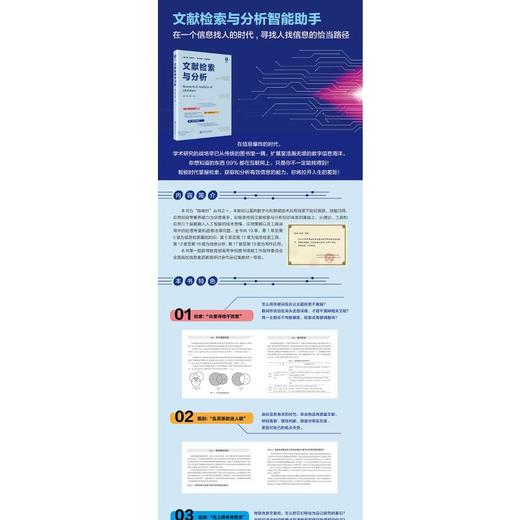 文献检索与分析 第二版·新形态 商品图1