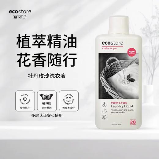 Ecostore 宜可诚 牡丹玫瑰洗衣液 1L 商品图1