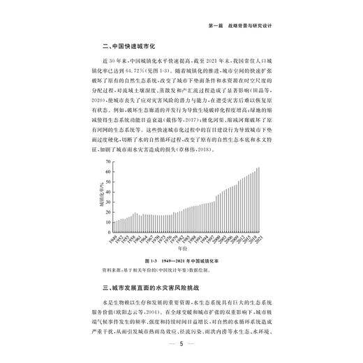 水灾害风险管理——海绵城市建设理论与方法/陈前虎著/浙江大学出版社 商品图3