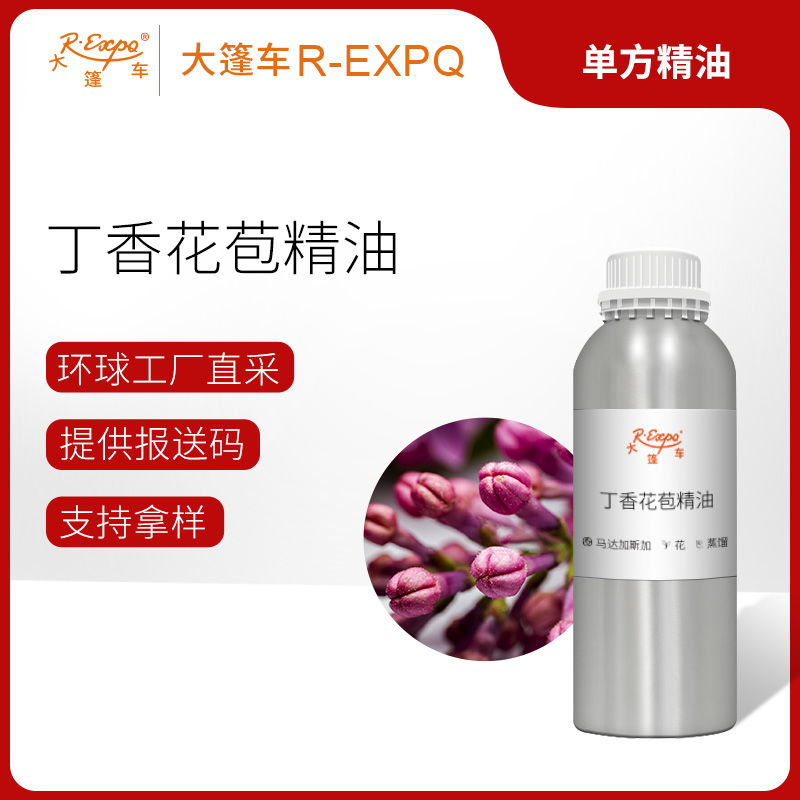 丁香花苞精油 马达加斯加精油原料批发 芳疗护理调香 大篷车精油