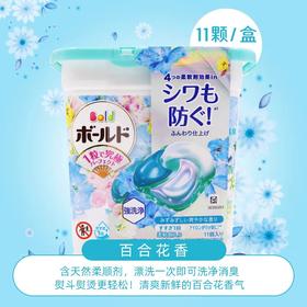 保洁4D洗衣球(百合花香)