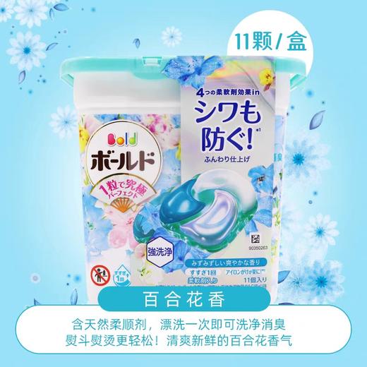 保洁4D洗衣球(百合花香) 商品图0