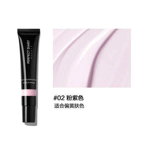 【自营】完美日记丝柔光韵修颜隔离妆前乳30g 商品图2