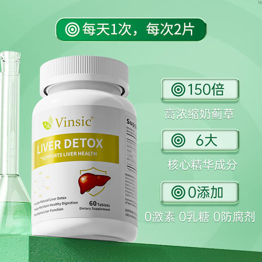 ⁶近效清仓【Vinsic小轻肝】奶蓟草350mg+朝鲜蓟50mg+肌醇30mg+姜黄 30mg+蒲公英提取物 20mg+L-半胱氨酸 效期到26年8月60粒/瓶SS06-QTT-VSK 商品图3