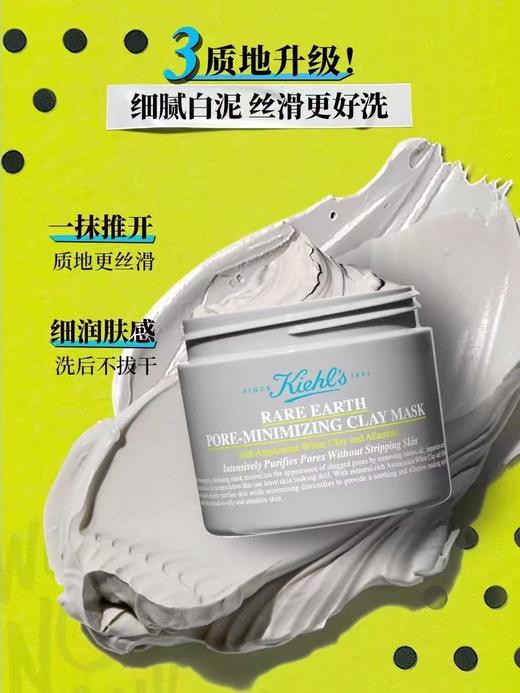 Kiehl's 科颜氏 亚马逊白泥毛孔清洁面膜 商品图1