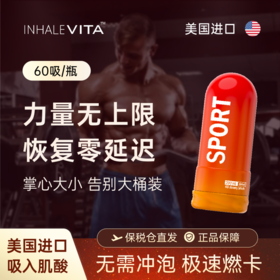 InhaleVita速能伴美国进口吸入肌酸便携式免冲泡运动健身耐力增肌