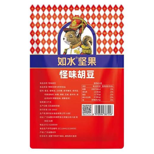 【秒杀25.8.8到期介意慎拍】-如水怪味胡豆100g*5袋 商品图1