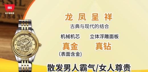 BURRSAIL龙凤呈祥机械对表 商品图6