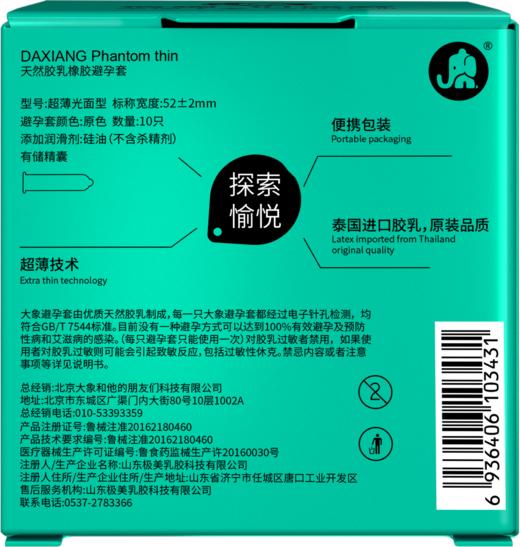 FX 大象情趣系列幻薄避孕套润滑超薄安全套 避孕套 商品图5