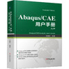 ABAQUS/CAE 用户手册 上册 商品缩略图0